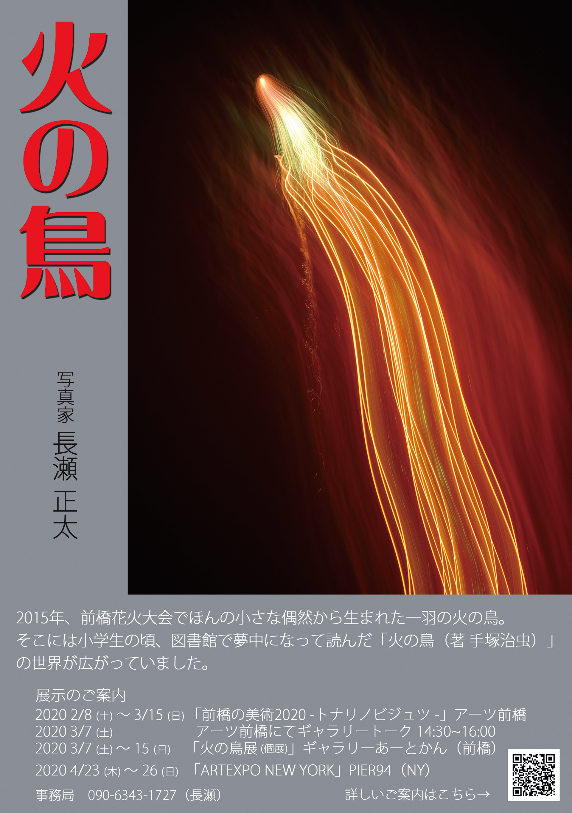 企画・告知