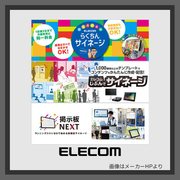 デジタルサイネージの製造販売会社・メーカー