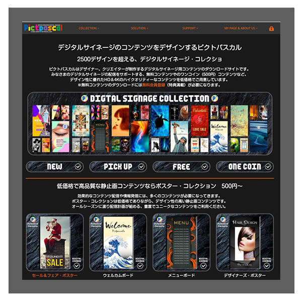 デジタルサイネージ・ブログ「制作エピソード」