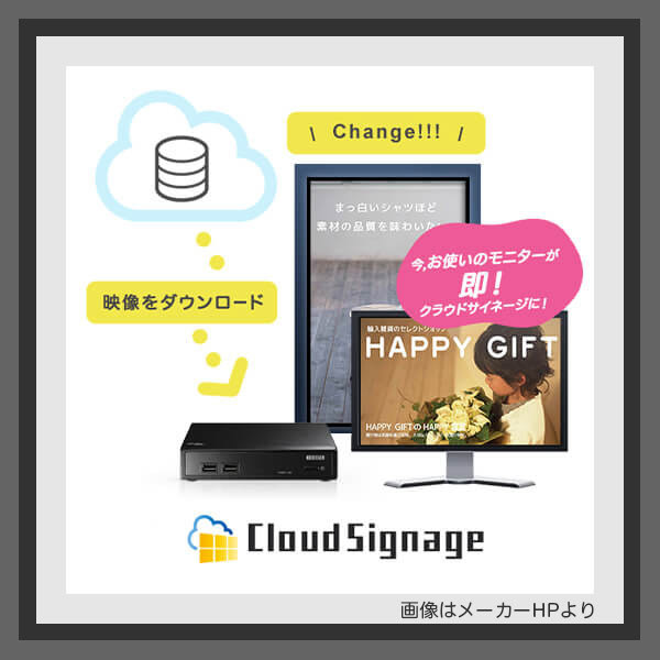 クラウド型デジタルサイネージ