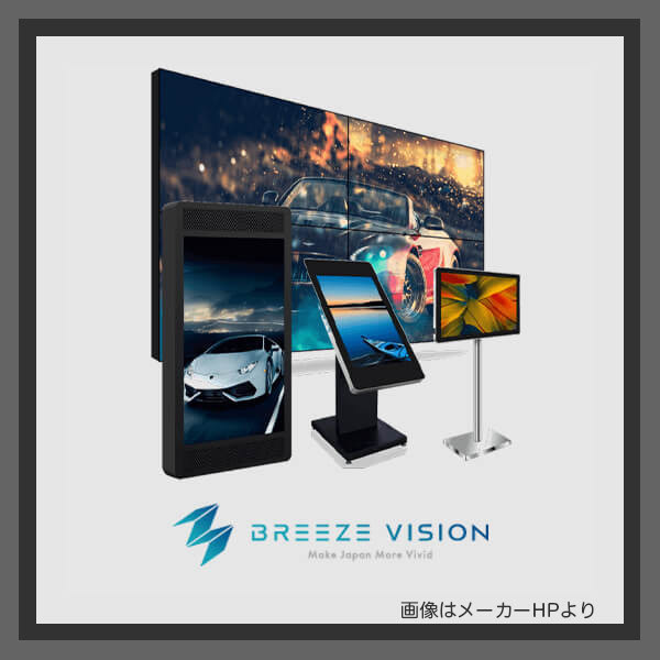 デジタルサイネージの製造販売会社・メーカー