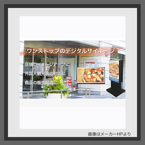 デジタルサイネージの製造販売会社・メーカー
