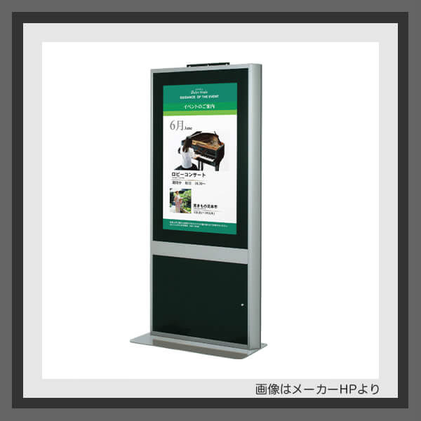 デジタルサイネージ「屋内用ディスプレイ」
