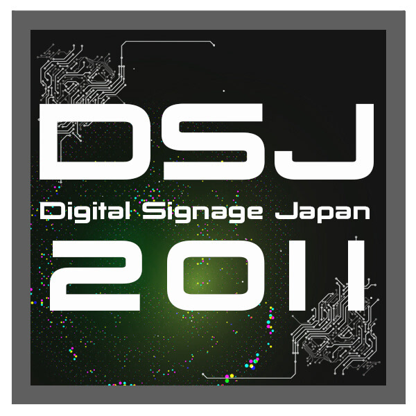 デジタルサイネージ ジャパン