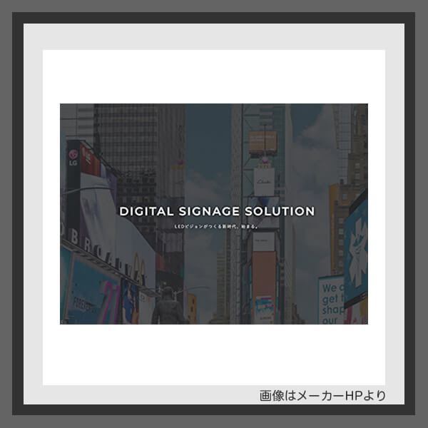 デジタルサイネージの製造販売会社・メーカー