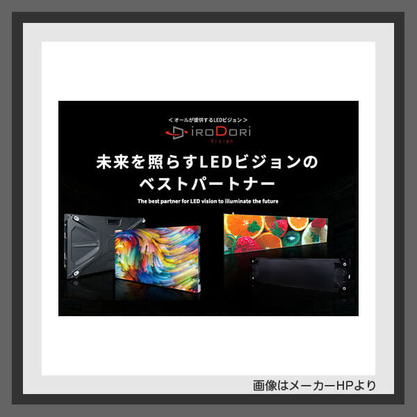 デジタルサイネージの製造販売会社・メーカー