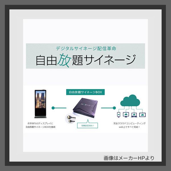 デジタルサイネージのレンタル・リース