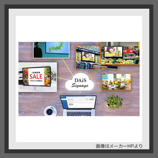 クラウド型デジタルサイネージ