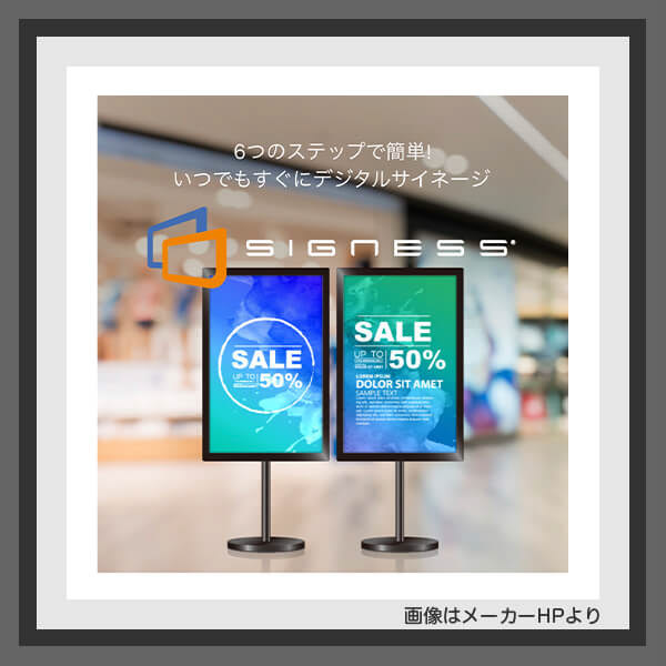 クラウド型デジタルサイネージ