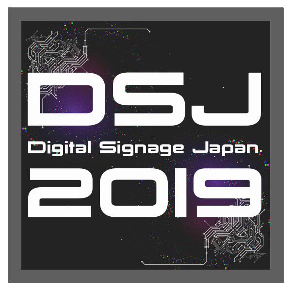 デジタルサイネージ ジャパン