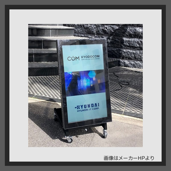 デジタルサイネージ「屋外用ディスプレイ」
