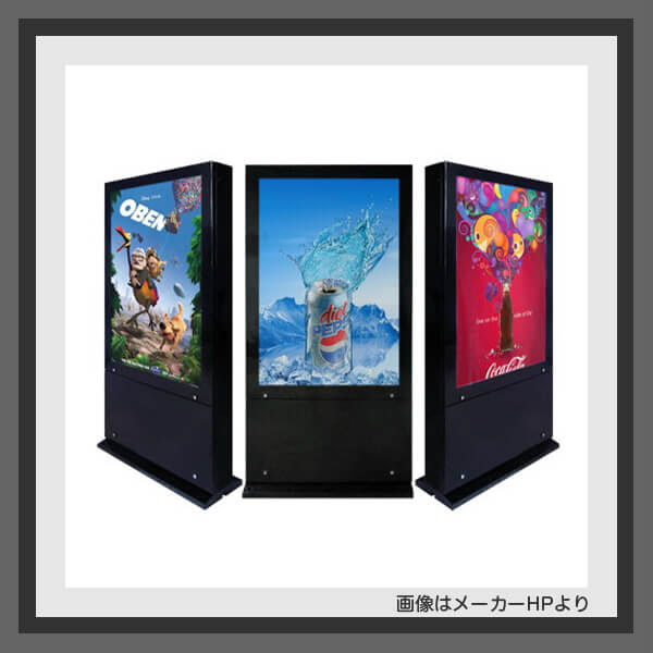 デジタルサイネージ「屋外用ディスプレイ」