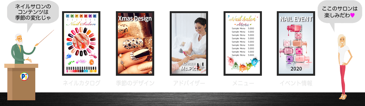 デジタルサイネージ・コンテンツのアイデア 【ビューティー系ネイルサロン】
