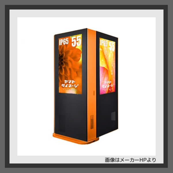 デジタルサイネージ「屋外用ディスプレイ」