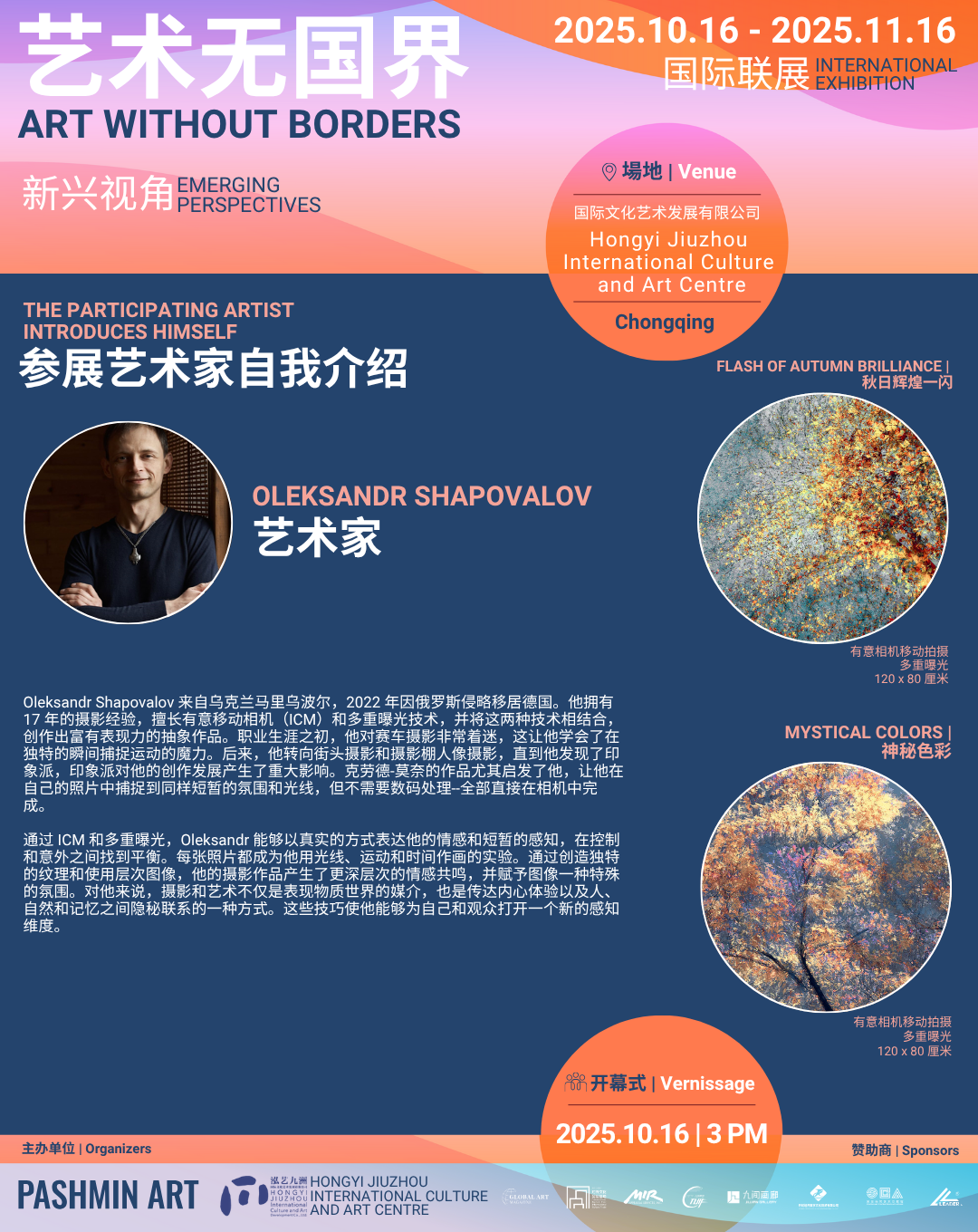 Artwork by Oleksandr Shapovalov exhibited at the international show “Art Without Borders: Emerging Perspectives,” exploring perception through an atmospheric forest landscape