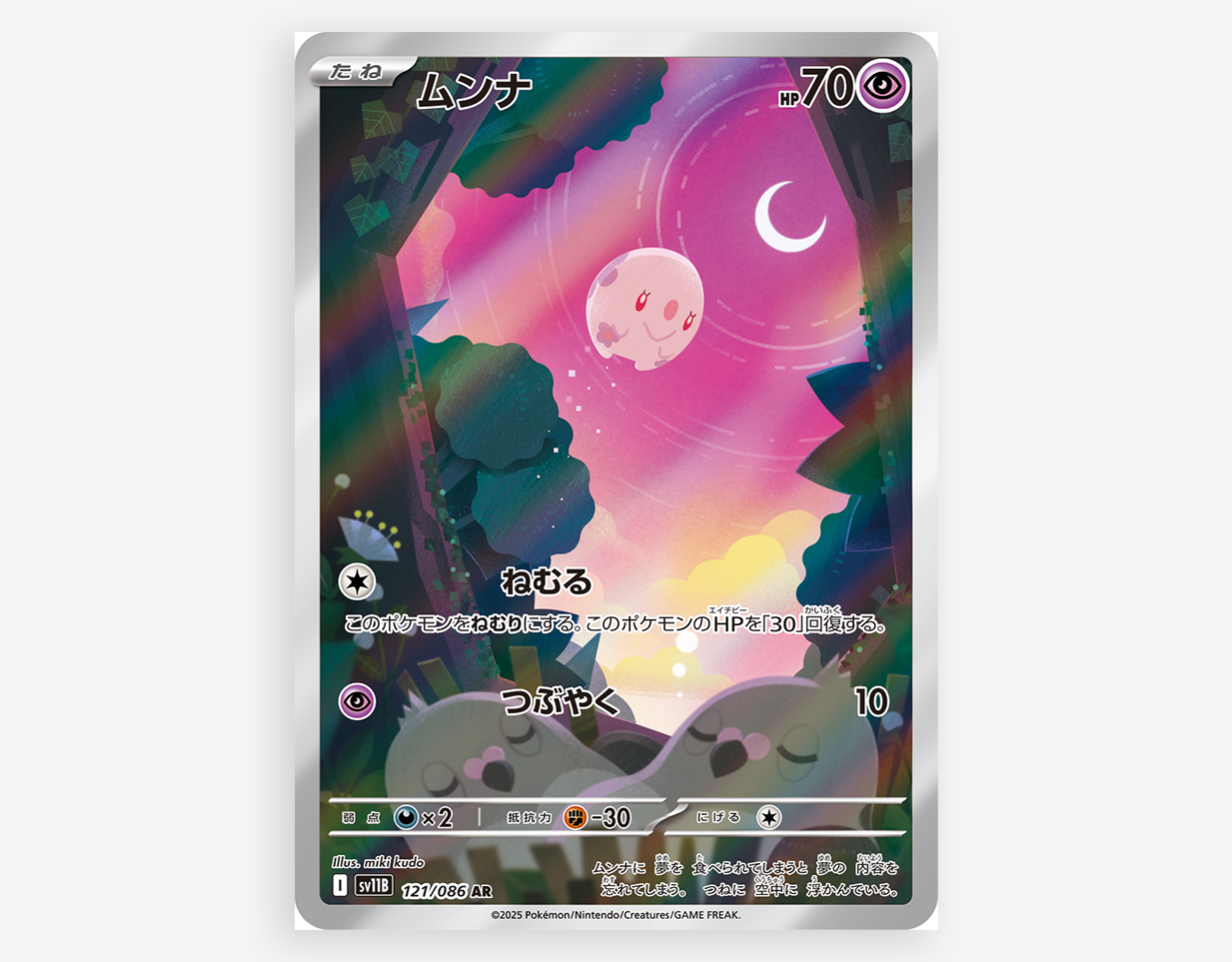 ポケモンカードゲーム Miki miki kudo (@mikikudo_p) / X