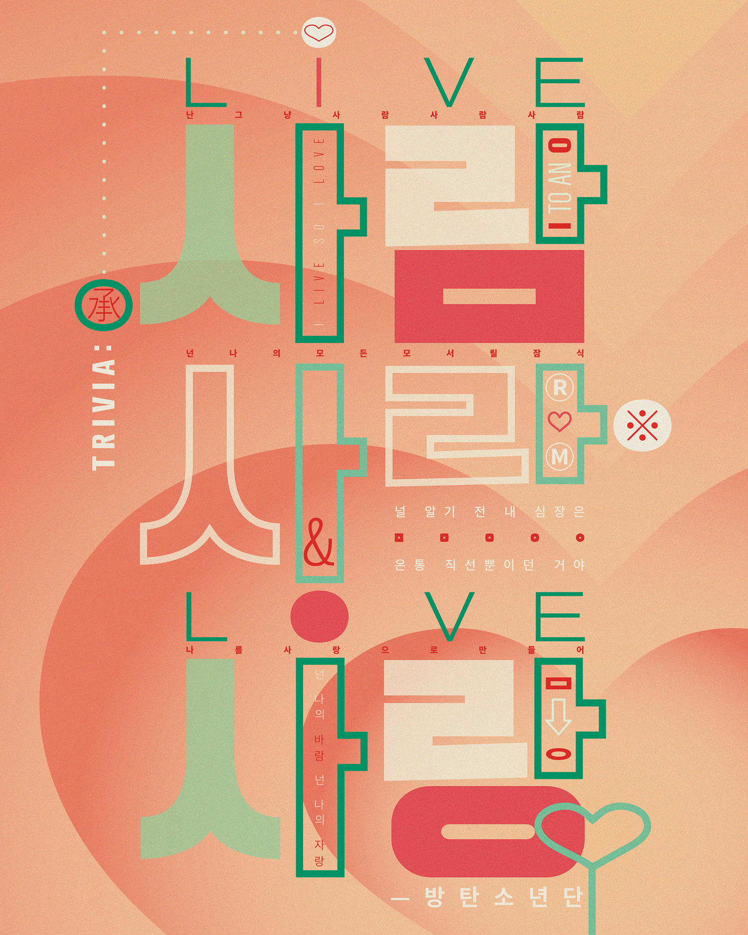 ‘Trivia 承 : Love‘ Lyric Poster - 16" x 20″