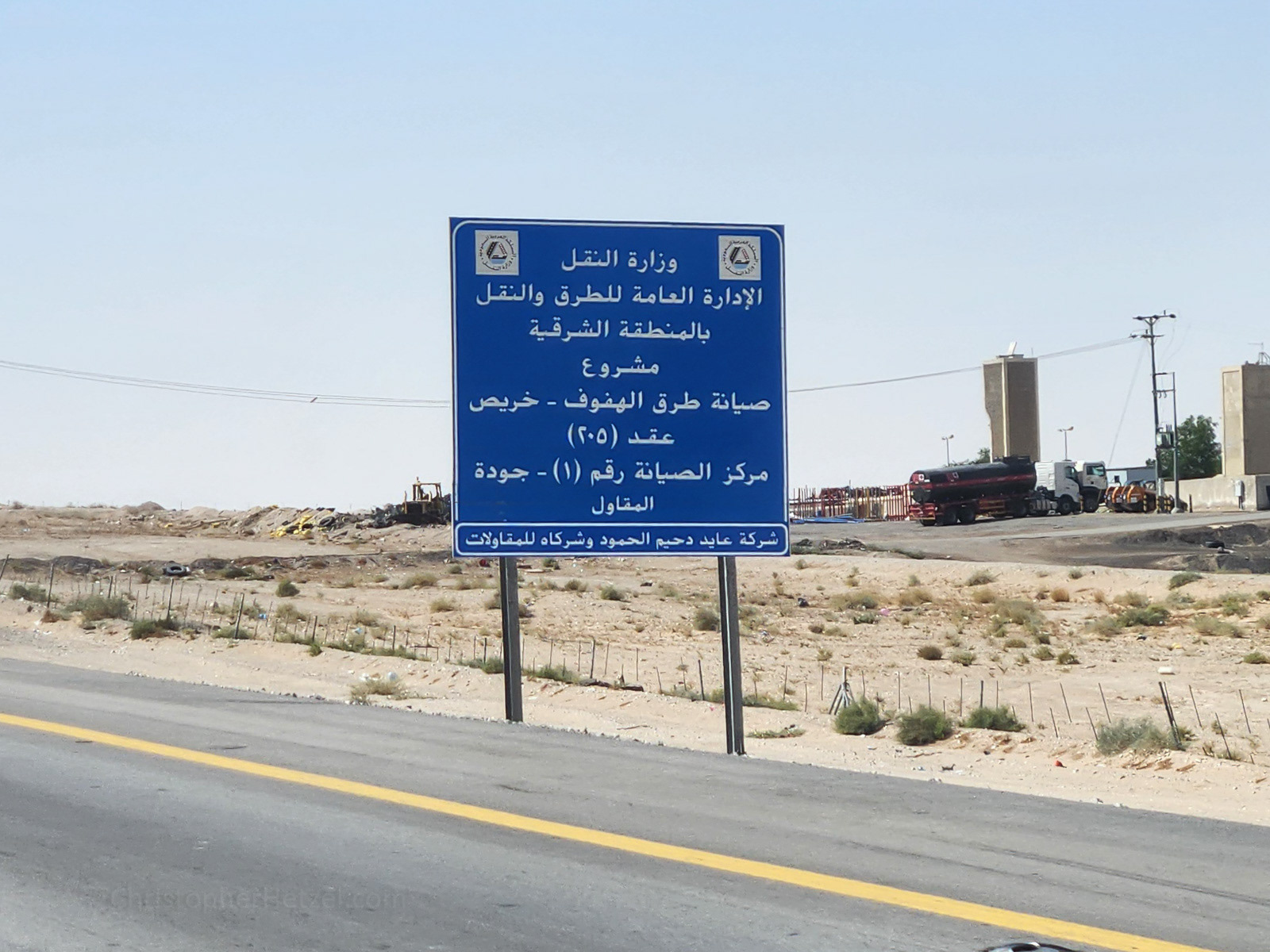 A sign from the Ministry of Transportation, General Administration of Roads and Transport, Eastern Region announcing a project.