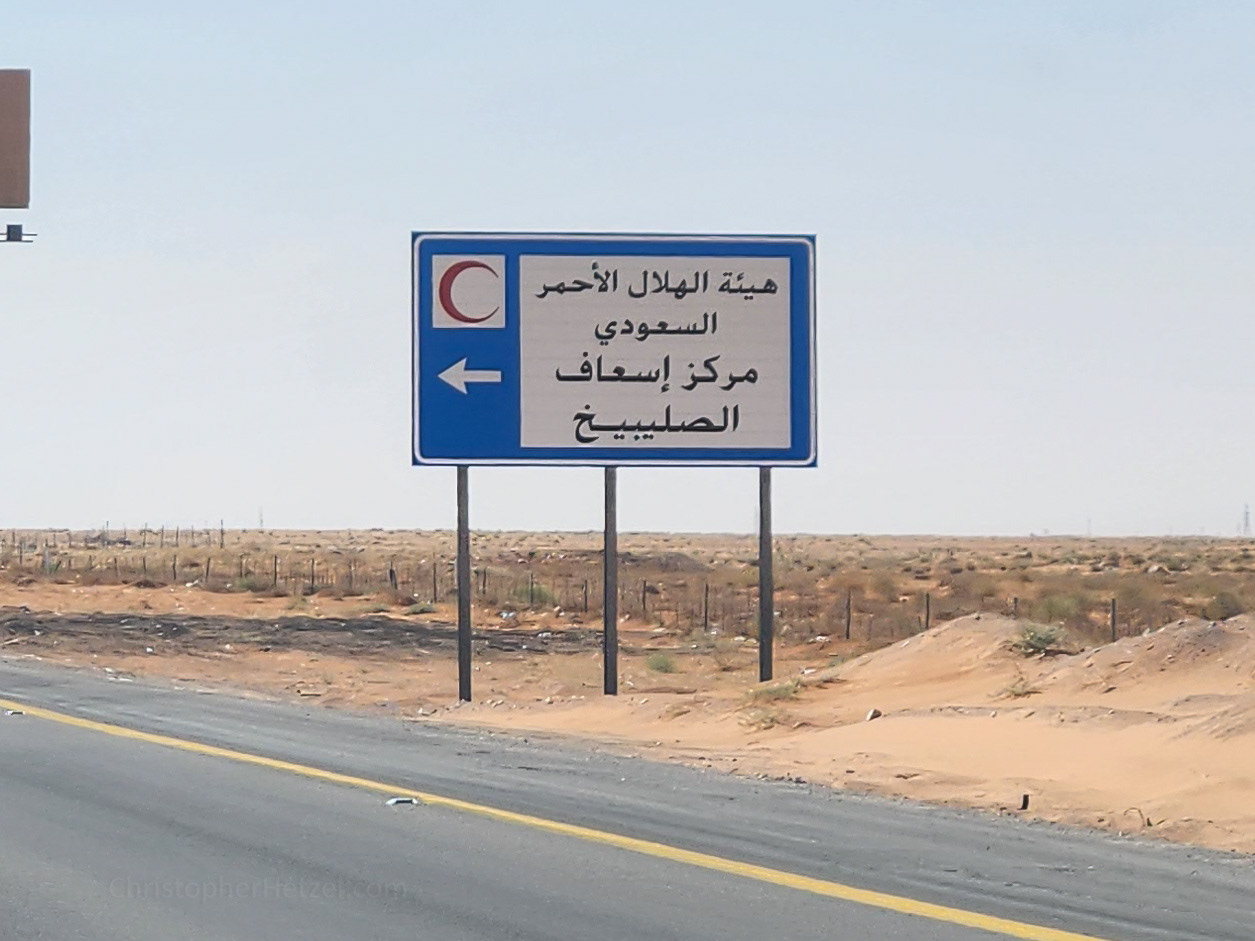 Saudi Red Crescent Authority, Ambulance station.