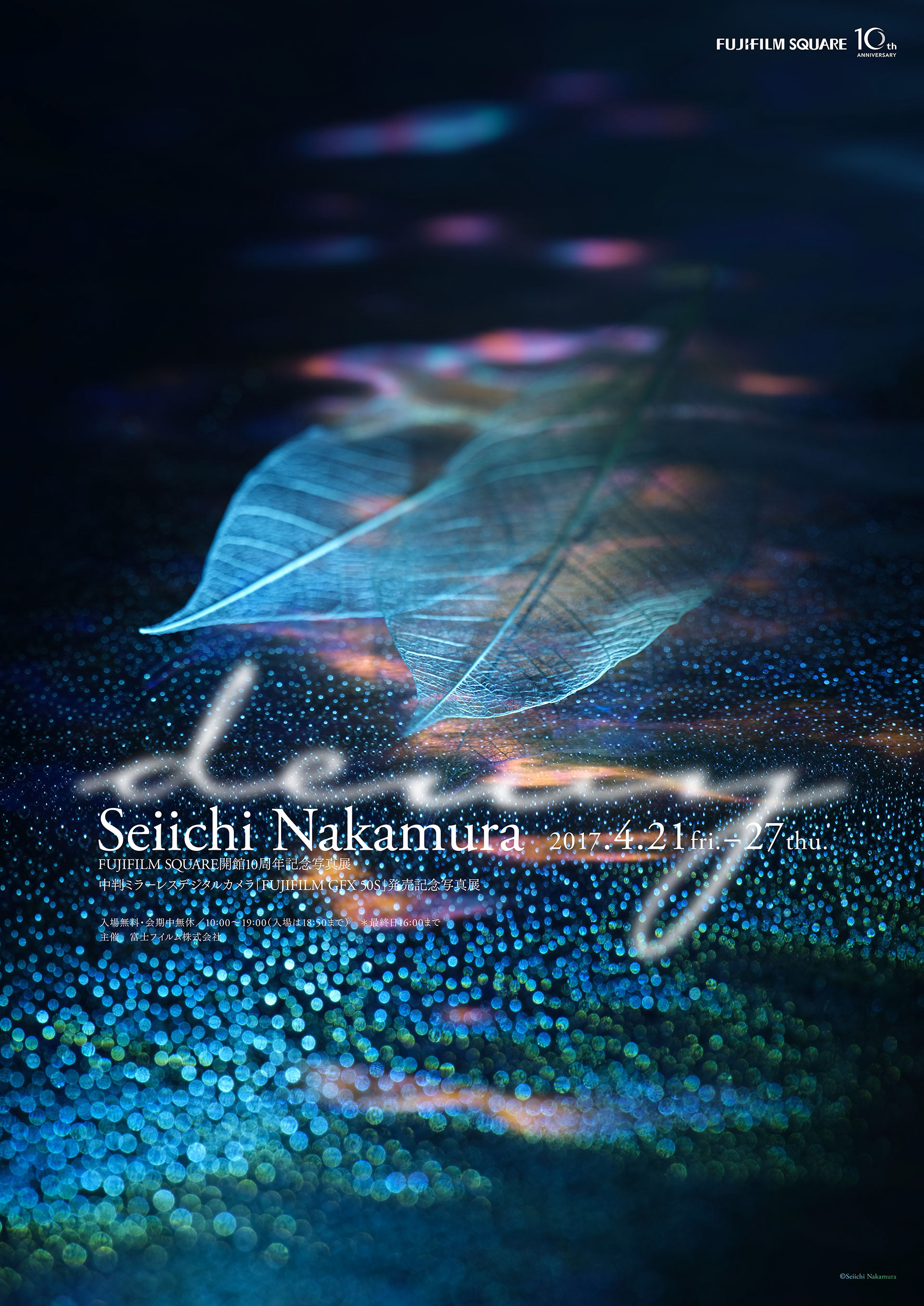 Seiichi NAKAMURA Photo Exhibition “dewy”