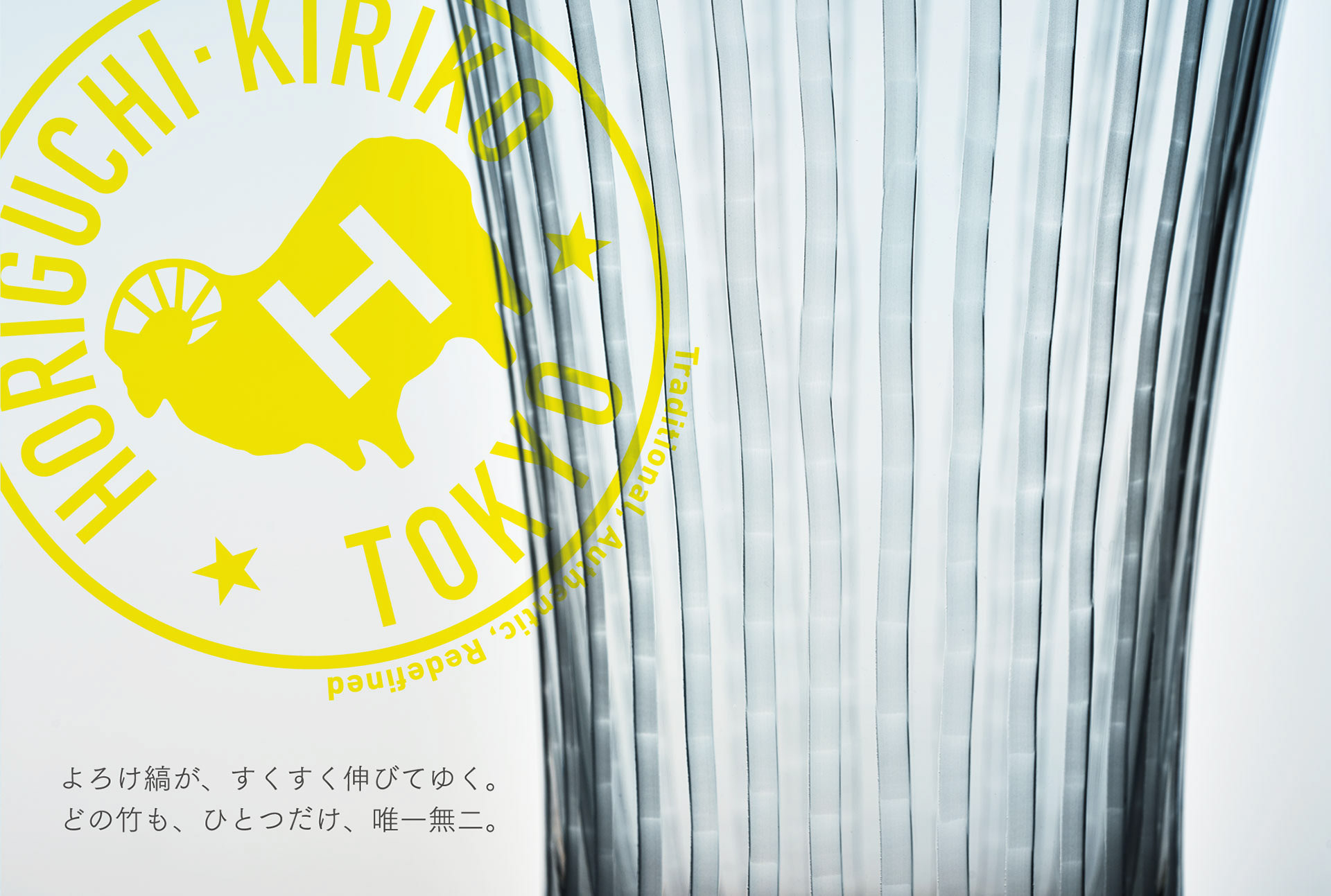 堀口切子・BAMBOOリーフレット