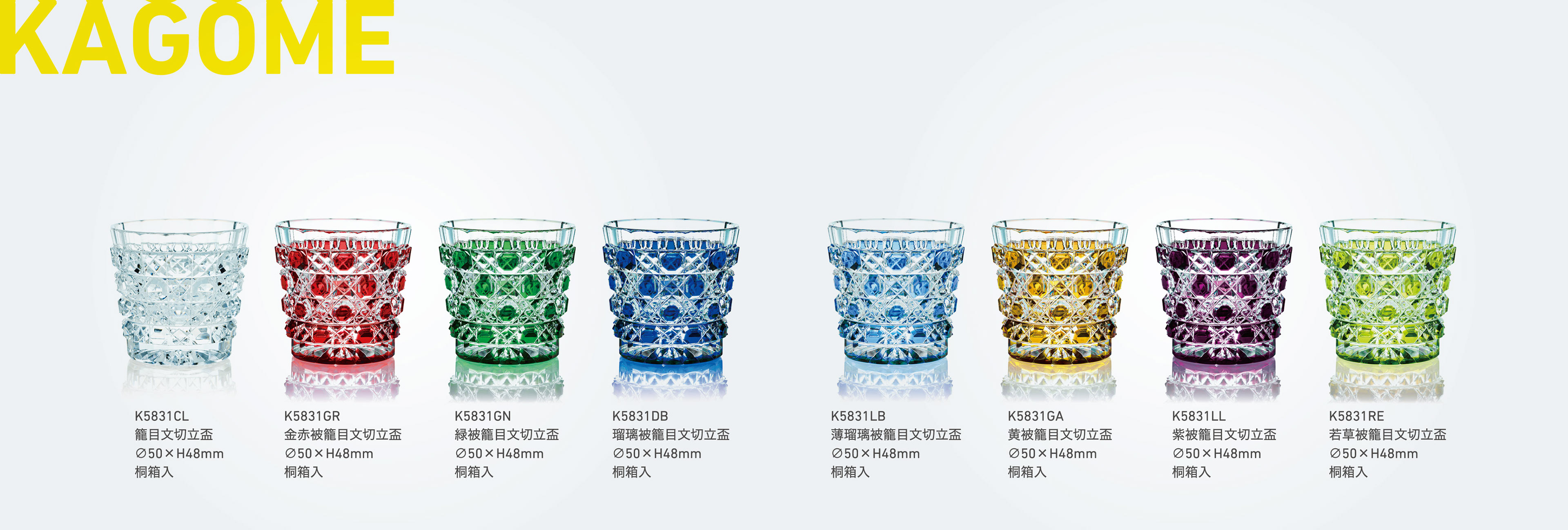 堀口切子製品リーフレット