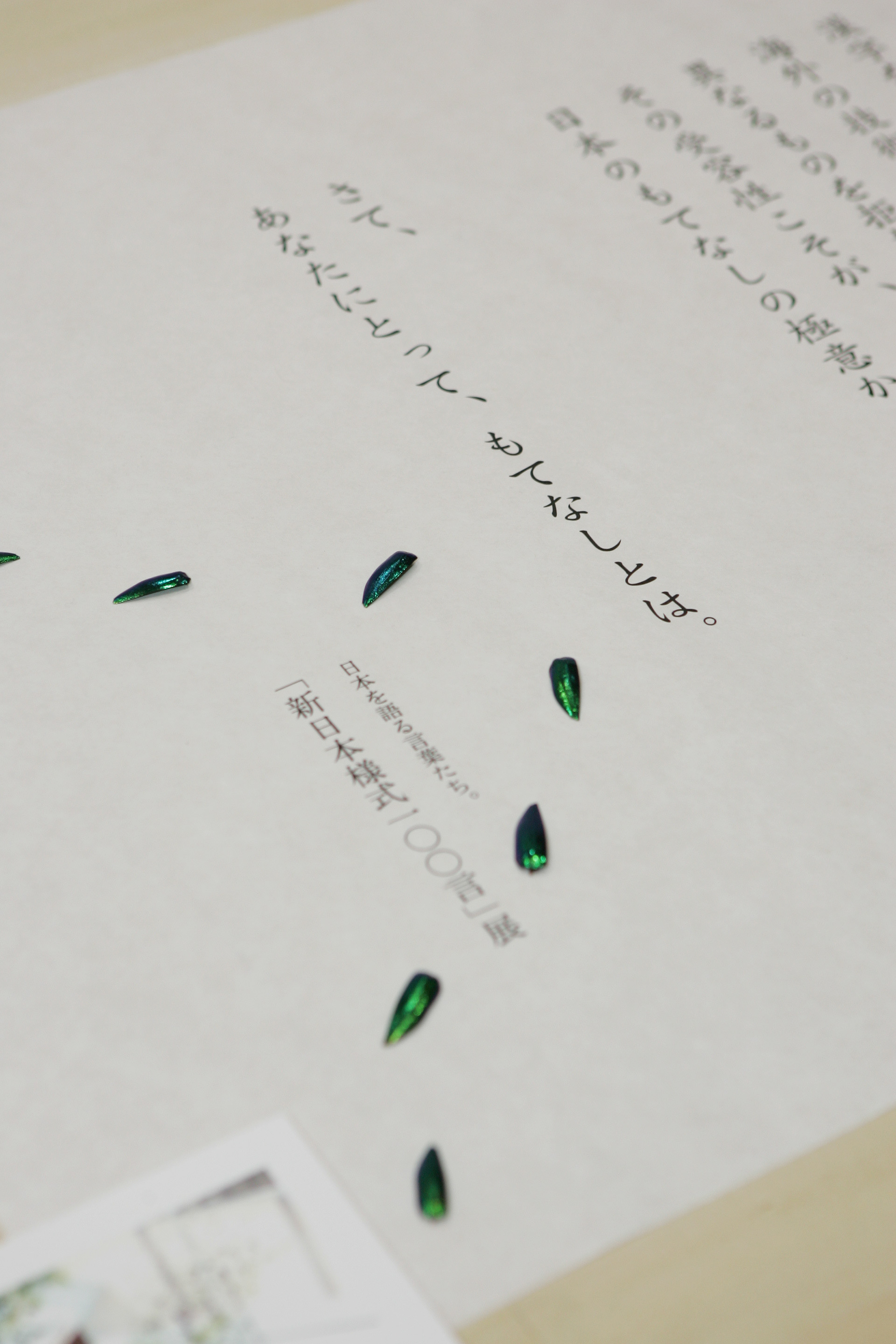 新日本様式100言展