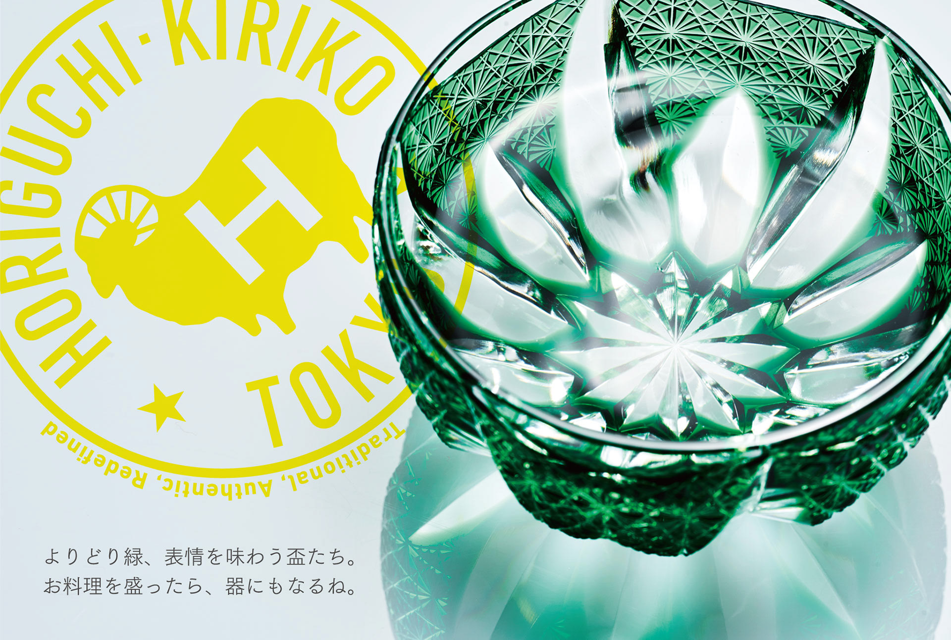 堀口切子・SAKAZUKIリーフレット