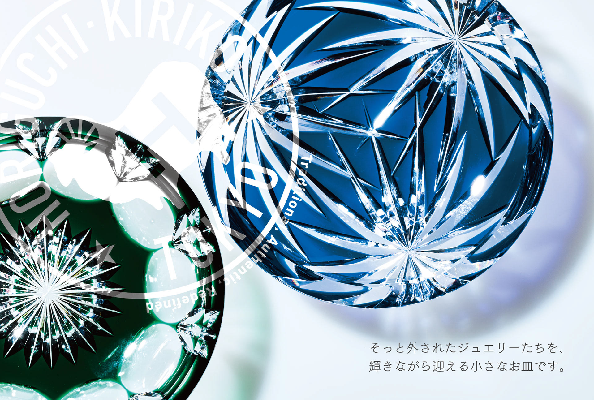 堀口切子・JEWELLERYPLATEリーフレット