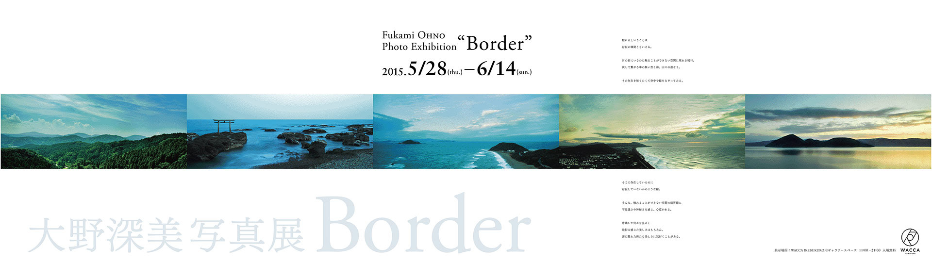 Fukami OHNO Photo Exhibition "Border" , set of 5Posters, 大野深美