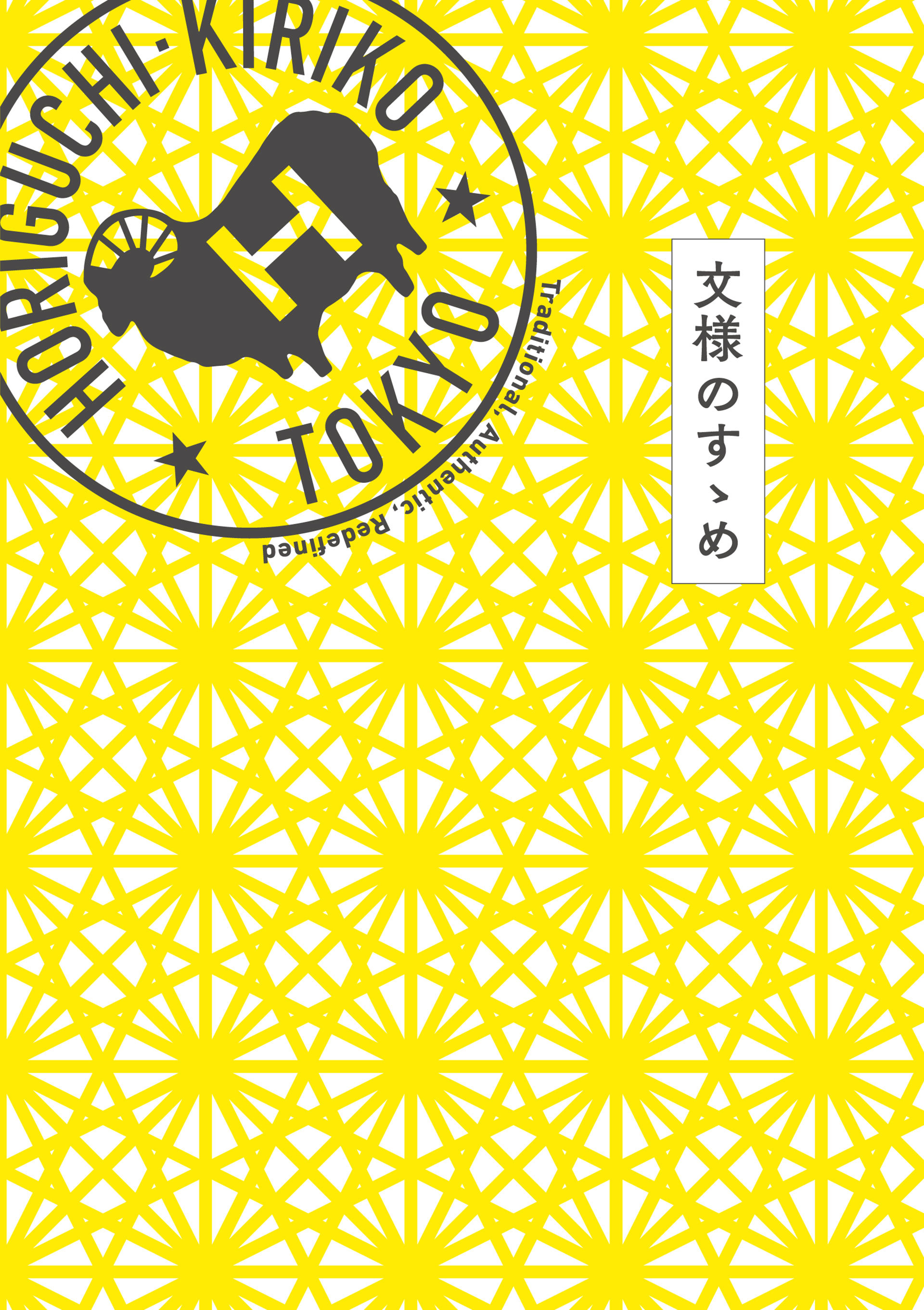 堀口切子パターンリーフレット表紙