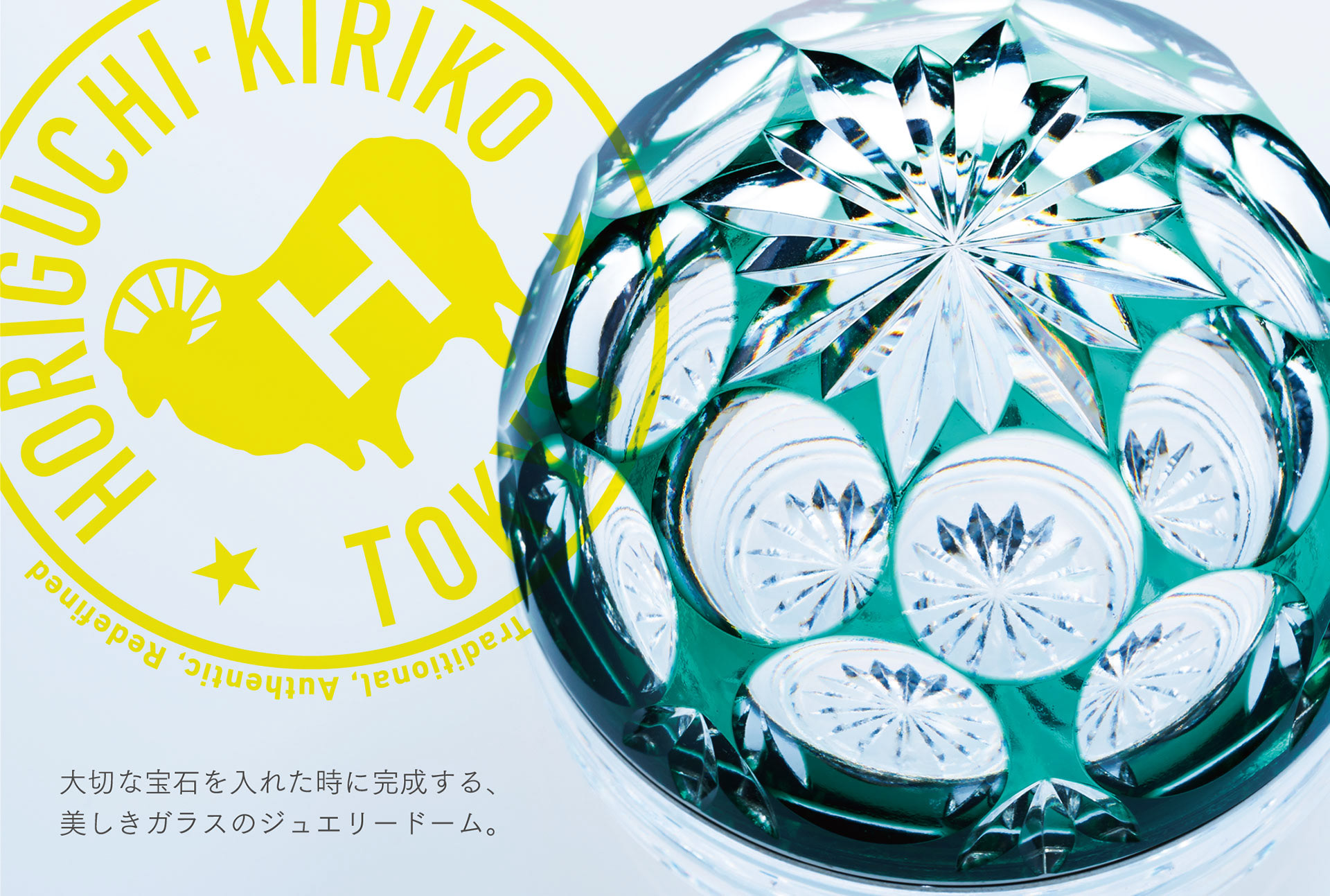 堀口切子・JEWELLERYBOXリーフレット