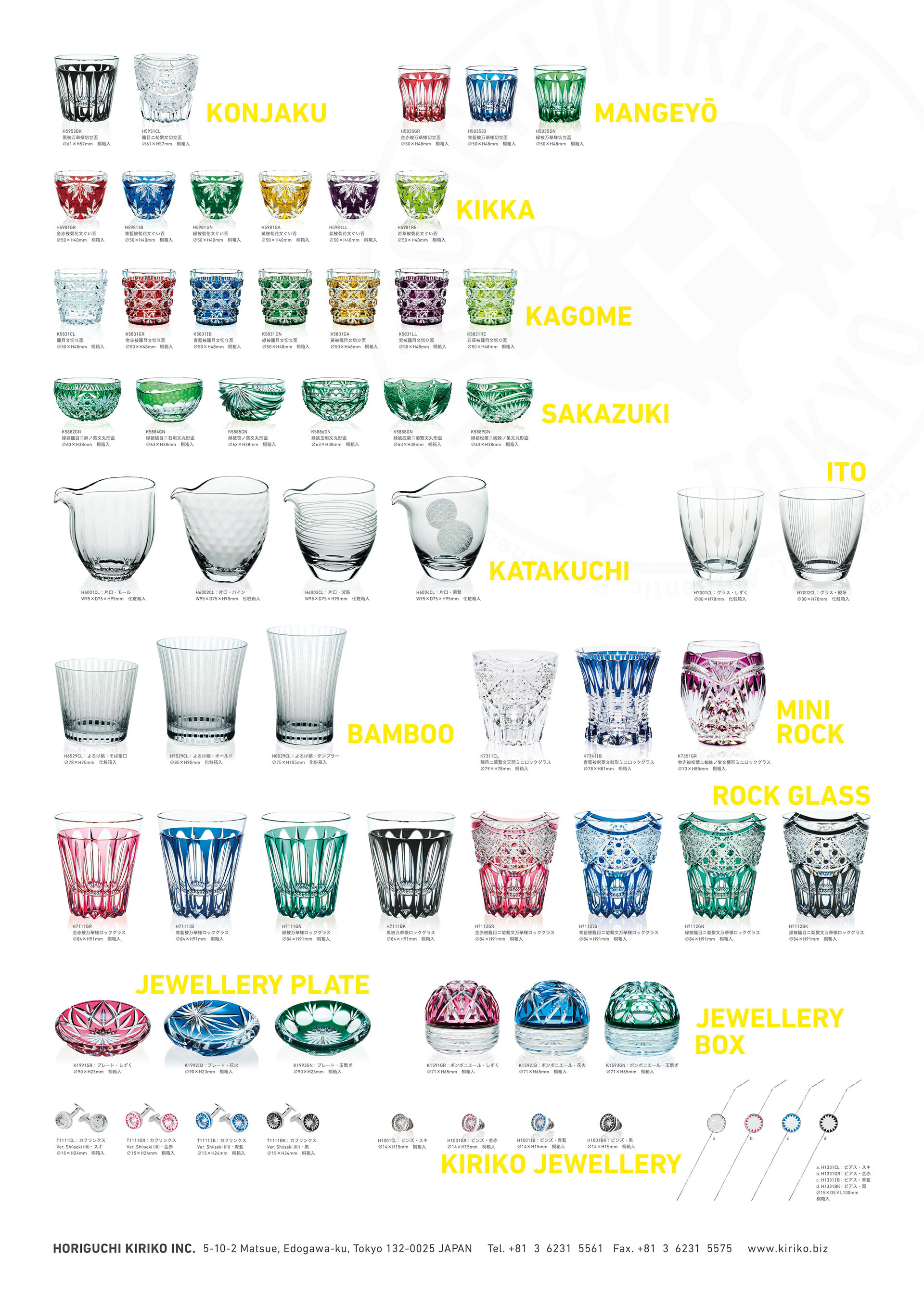 HORIGUCHI KIRIKO Product Leaphlet, large-sized