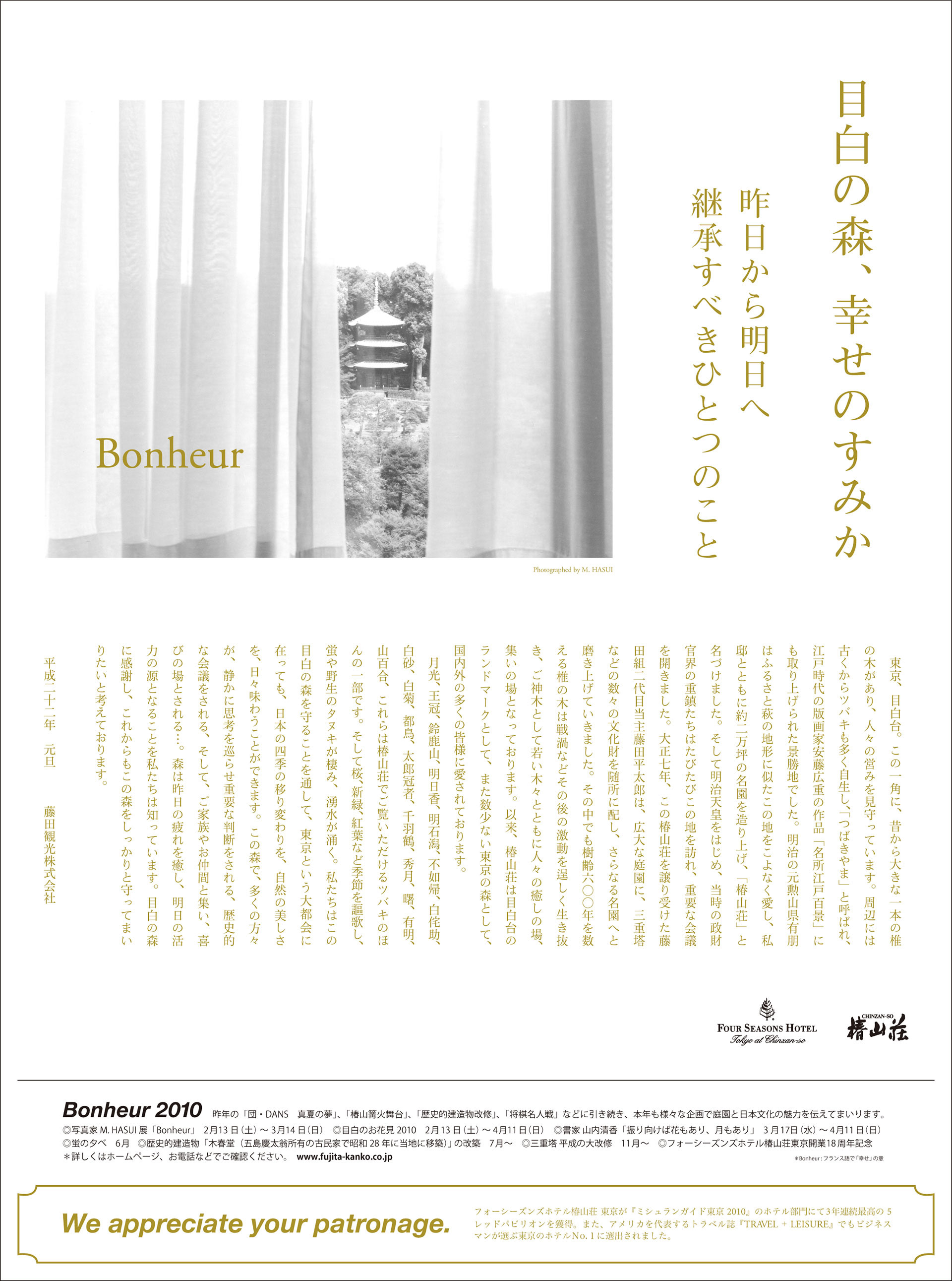 Four Seasons Hotel + Chinzan-so　　 新聞広告