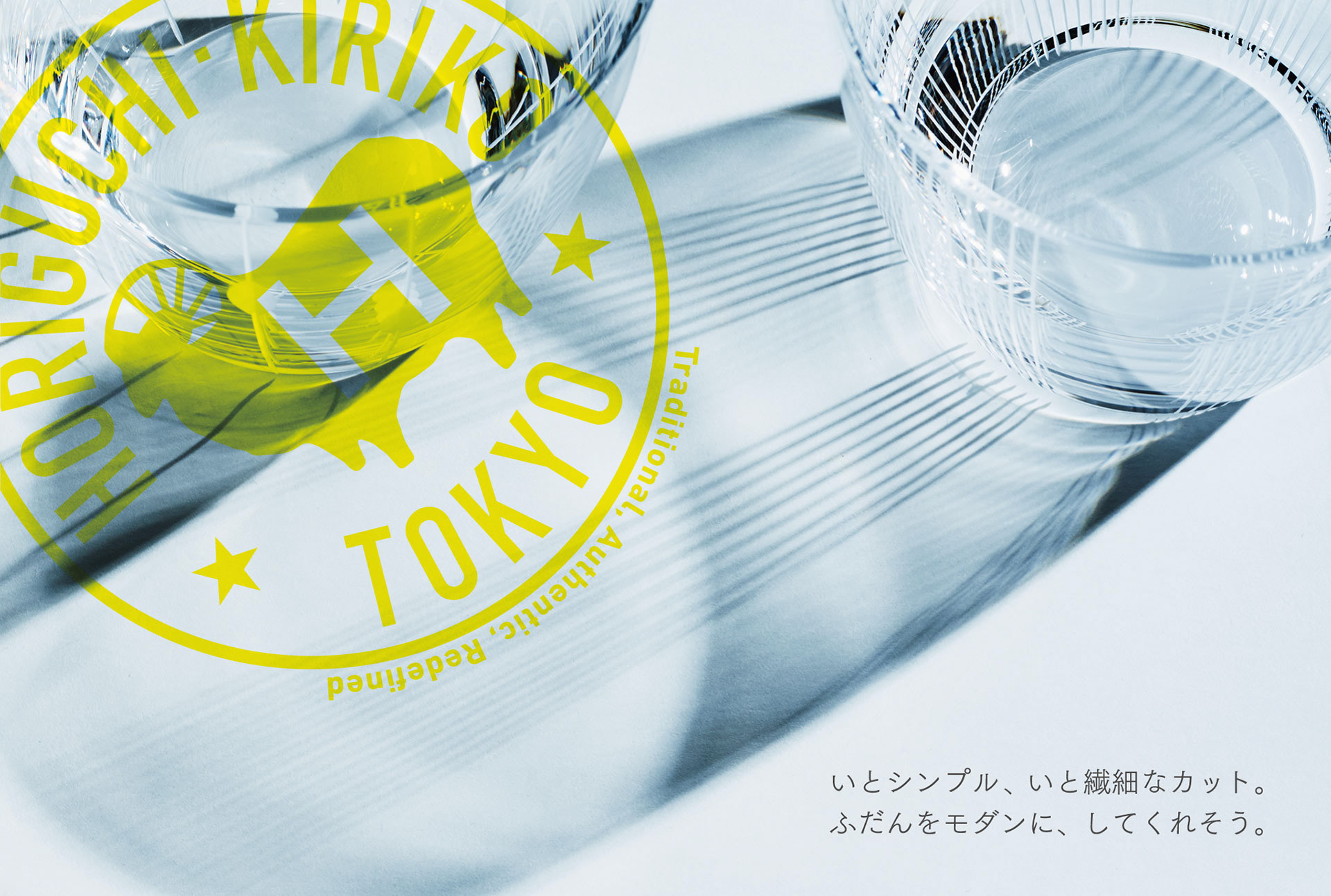 堀口切子・itoリーフレット