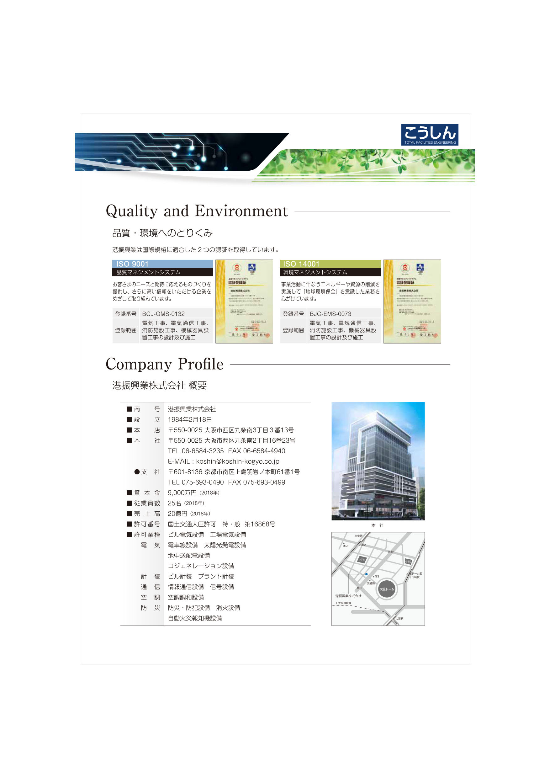 会社案内