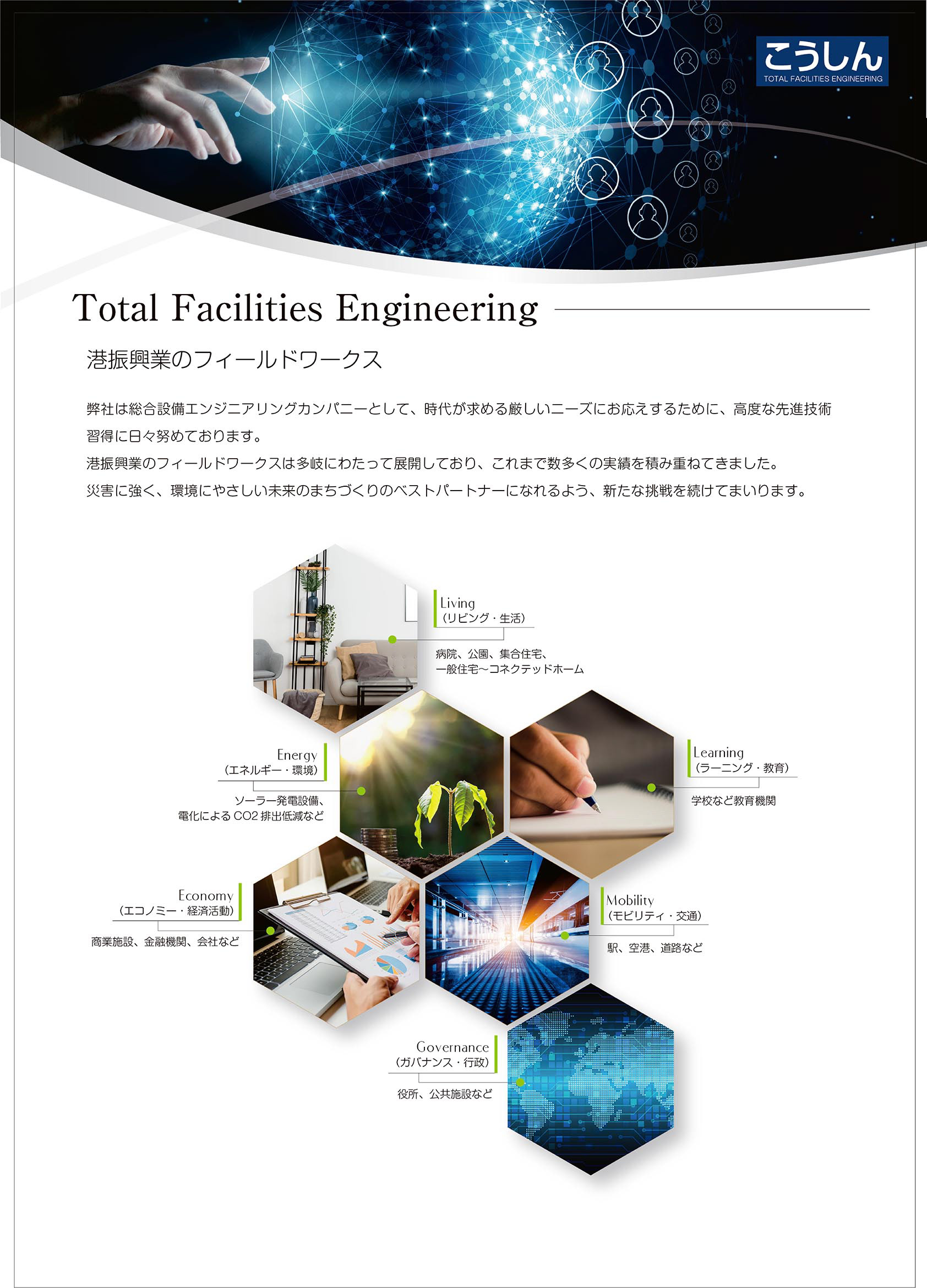 港振興業株式会社さま 会社案内 ディレクション/コピーライト/編集/デザイン(施工事例のみ撮影)を担当