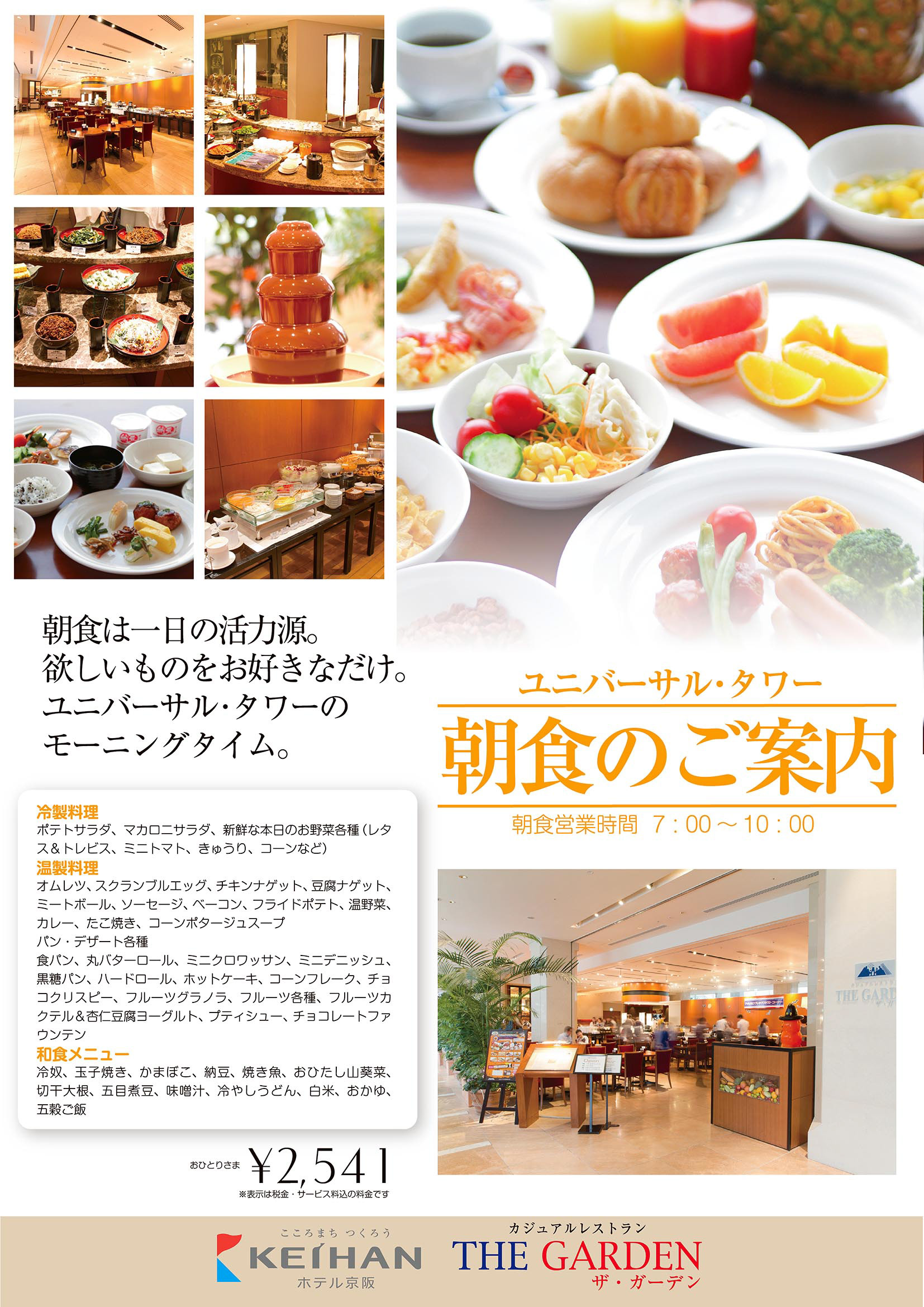 ホテル京阪ユニバーサルタワーさま 館内ポスター 撮影/コピーライト/デザイン