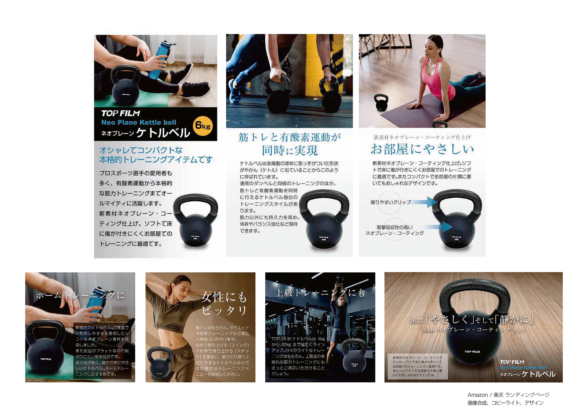 Amazon ランディングページ コピーライト/フォトレタッチ/デザインを担当