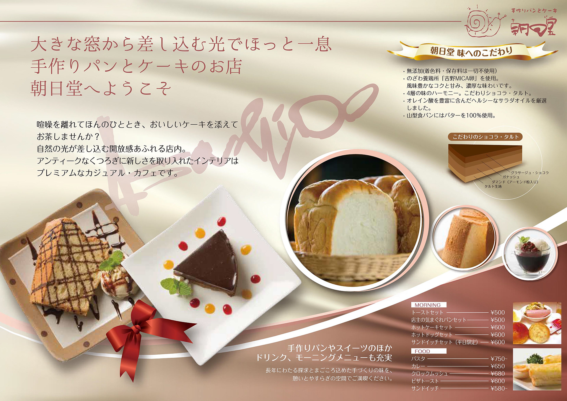 朝日堂さま 店舗案内 ディレクション/コピーライト/撮影/デザインを担当