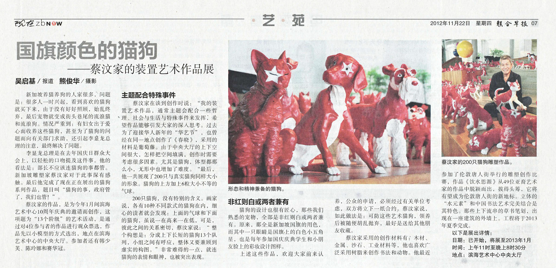2012 . 《猫狗的事,政府管了,我们也管》