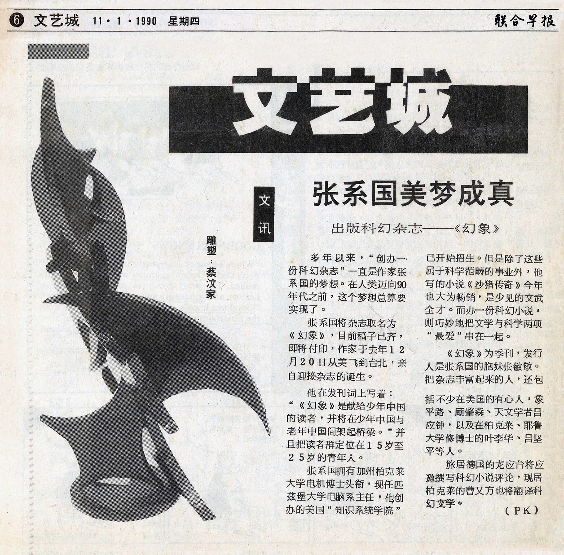 1990 . 文艺城
