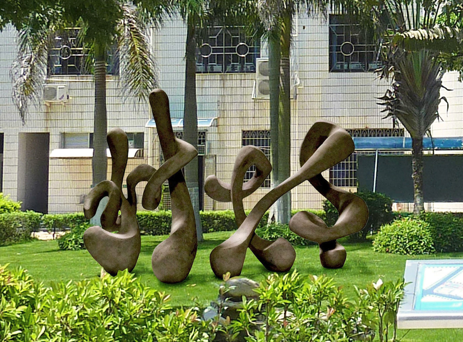 《科技》 Science & Technology (superimposed image) . Chinese Calligraphy Sculpture Series . Forged Brass . 2012