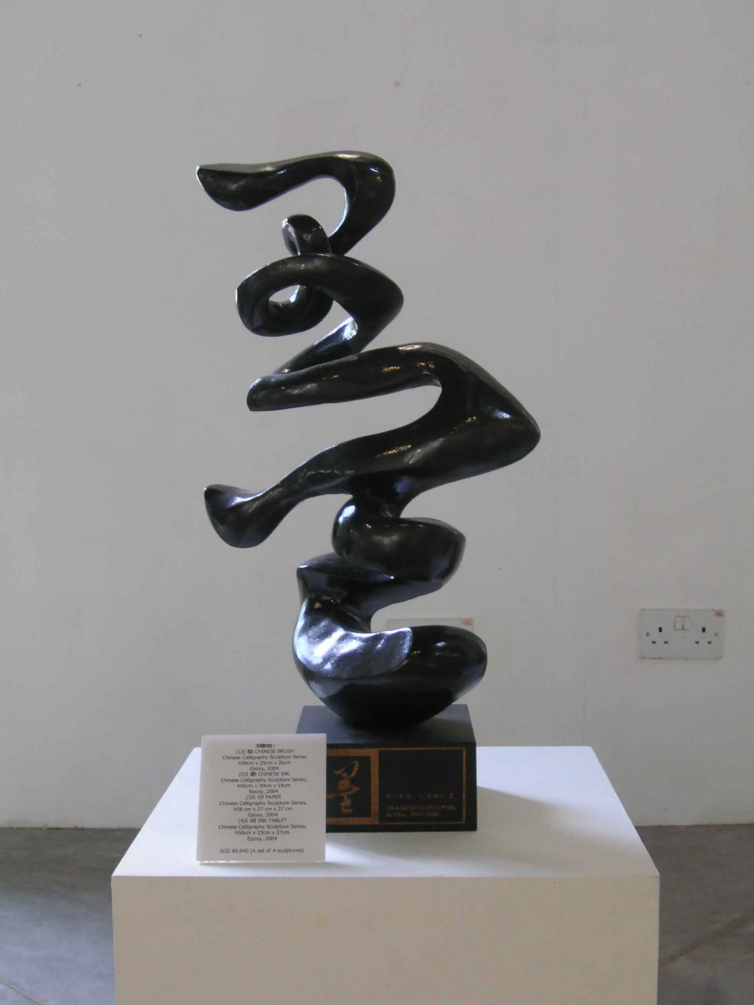 《墨》 Ink . Epoxy Mortar . 2004