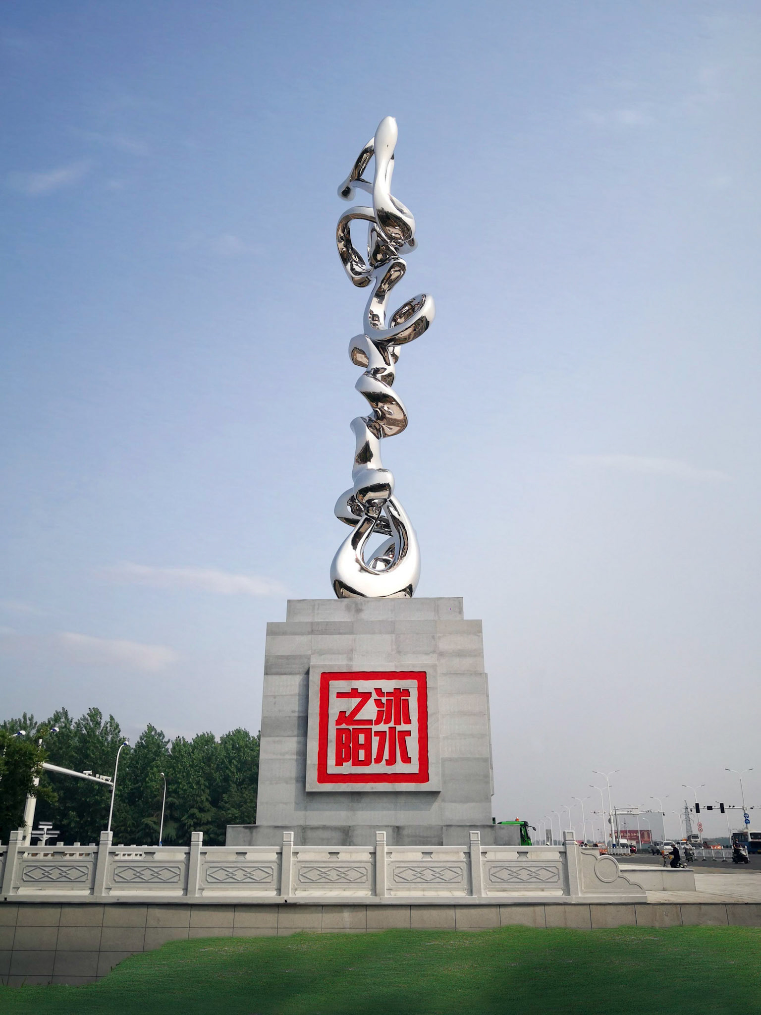 《沭水之阳》 Landmark Sculpture (Photo Credit: 厦门市圣将集团有限公司) . Forged Stainless Steel . 2020