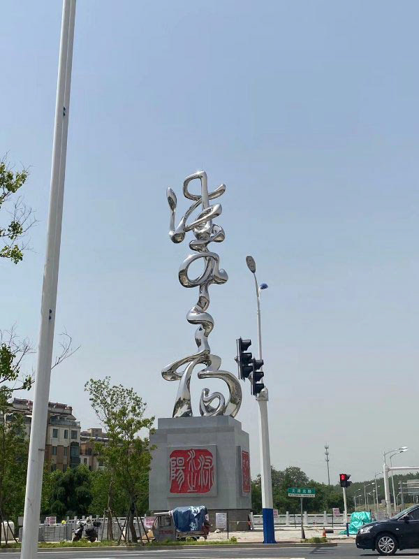 《沭水之阳》 Landmark Sculpture (Photo Credit: 厦门市圣将集团有限公司) . Installation in Progress . Forged Stainless Steel . 2020