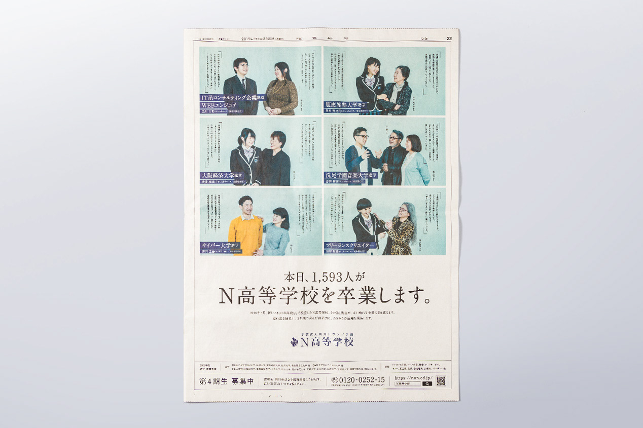 Advertisement in a public newspaper; To attract more students, we created this mass-advertisement during graduation season.