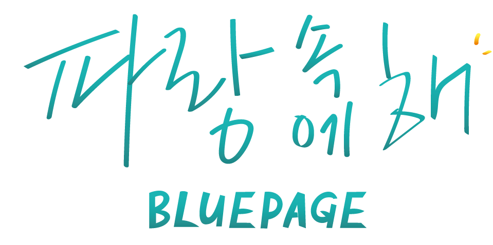 파랑속에해 Film