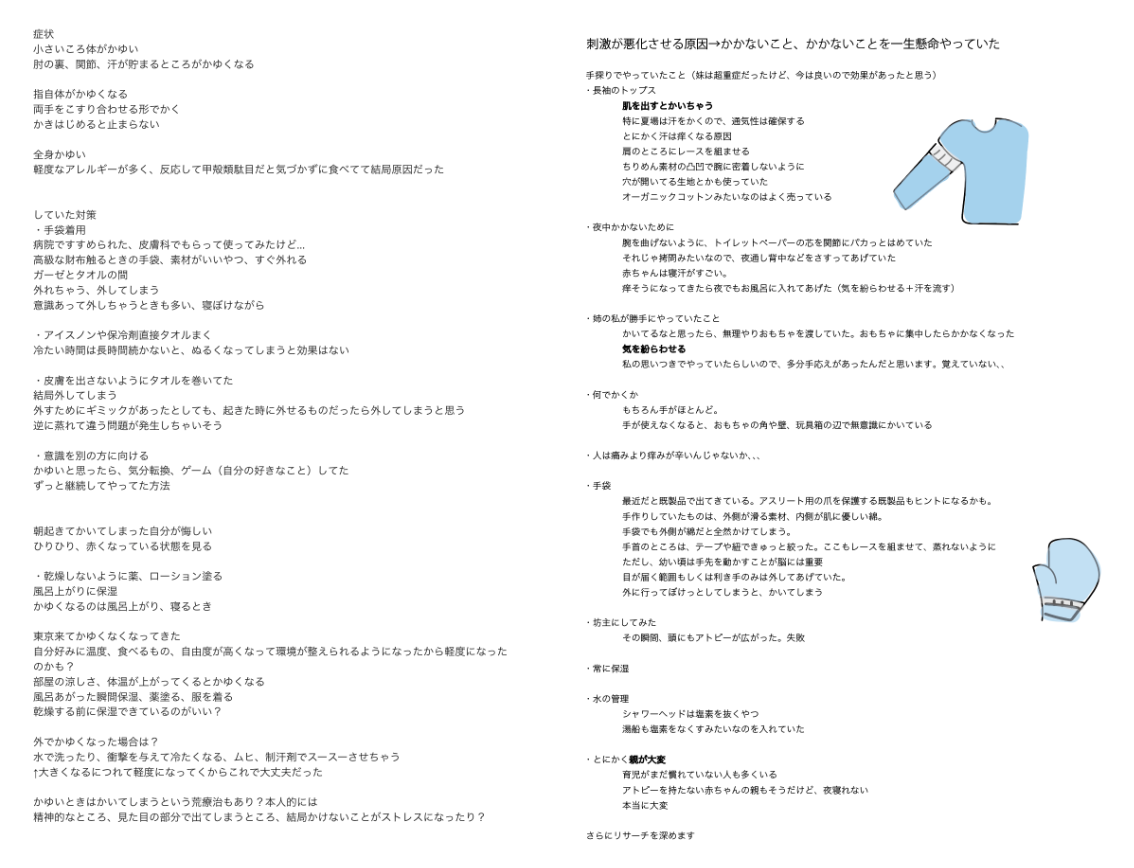 患者さんのインタビュー
