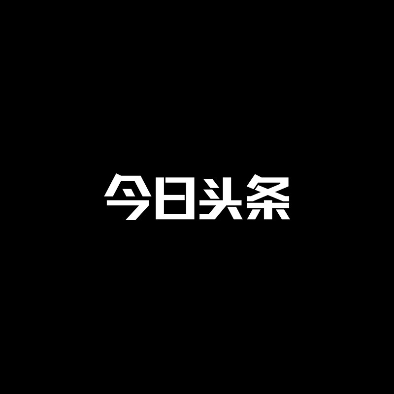 今日头条